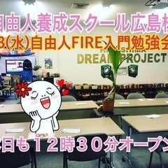 🔴自己宣言❗️自由人養成スクールメンバー募集中❣️8/3(水)