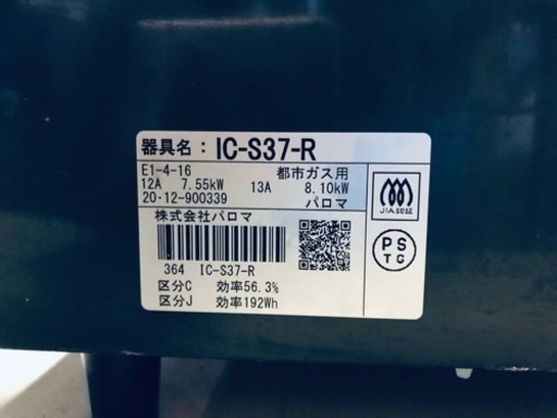 ③✨2020年製✨1561番 パロマ✨都市ガスコンロ✨IC-S37-R‼️