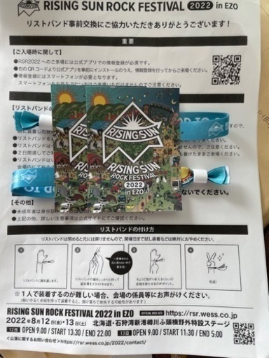リストバンド　テントサイト付き通し券1枚RSR2022ライジングサン ロックフェスティバル RISING SUN ROCK FESTIVAL 2022