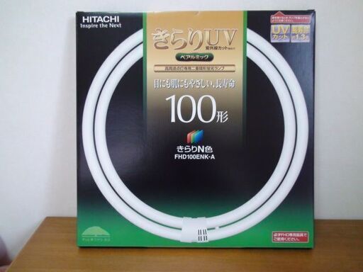 ★未使用品★日立 きらりUV ぺアルミック 100形 きらりN色 FHD100ENK-A