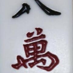 健康麻雀仲間募集中です！