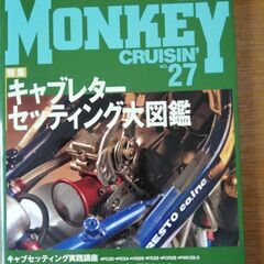 モンキークルージンNo 27