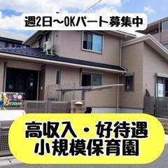 ＜妙典＞高収入！好待遇の小規模保育園♪持ち帰り仕事なし！