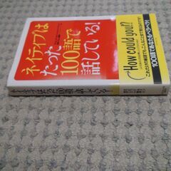 ★ネイティブはたった１００語で話している！★ダイヤモンド社★ディビッド・セイン(著者),田村・ティム・隆幸(訳者)★本★英語／語学の画像