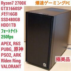 極美品 格安ゲーミング Ryzen GTX1660SP メモリ16G SSD480G Windows10 0803