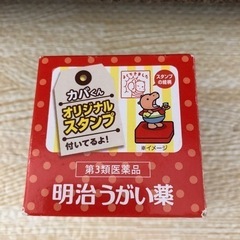 新品　カバくん　オリジナルスタンプ　明治うがい薬の画像
