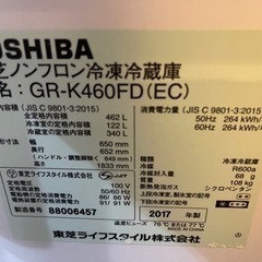 東芝　冷蔵庫　2017年　462 L