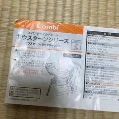 チャイルドシート　コンビ　交渉中の画像