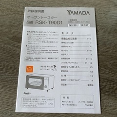 【取引中】ハローキティ　オーブントースターの画像
