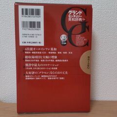 グランドセンチュリー英和辞典　第3版の画像