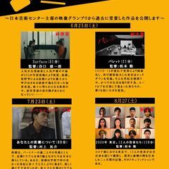映像グランプリ受賞作品上映会　8/27（土）