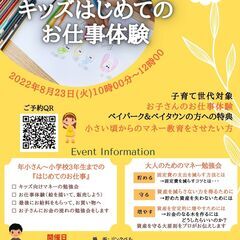 キッズはじめてのお仕事体験