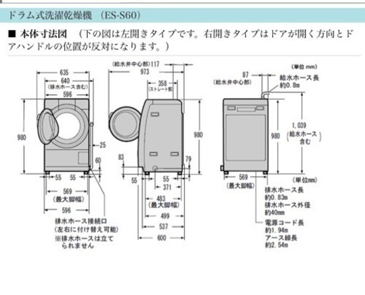 シャープ 6.0kg ドラム式洗濯乾燥機【右開き】プラズマクラスター洗濯乾燥機