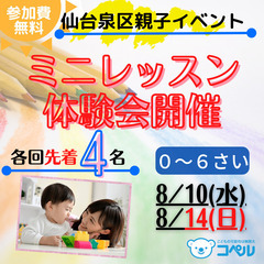 《０才からの幼児教室コペル》8/10.14🍉親子ミニレッスン体験...