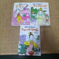 わかったさんシリーズ3冊