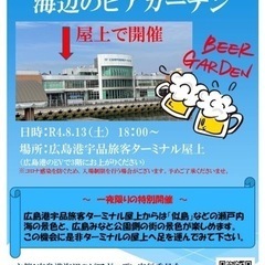 港のビアガーデン(一夜限りの開催)の画像