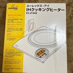 IHクッキングヒーター