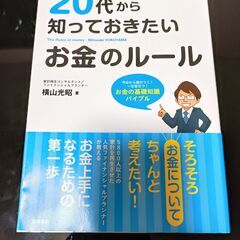 【8/9 23:59まで】20代から知っておきたいお金のルール ...