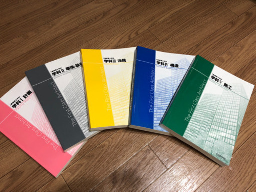 一級建築士　学科テキスト【2020年度】