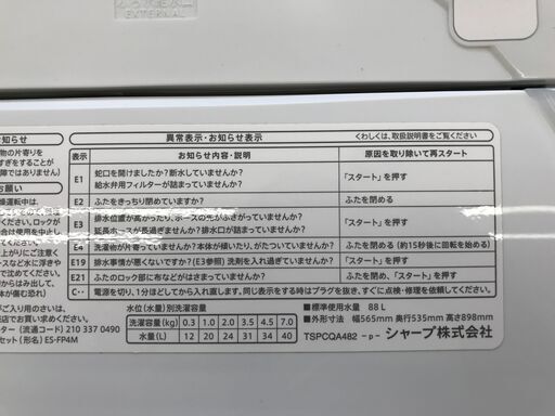 シャープ 7.0kg 洗濯機 2017年製 ES-GE7B-W 中古品