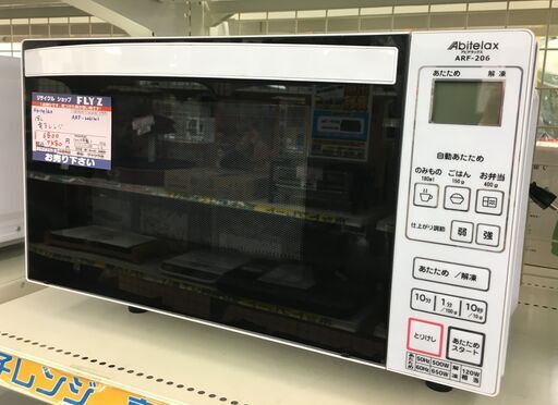 Abitelax 電子レンジ ARF-206(W) 2019製 中古