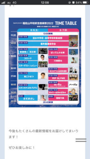 稲佐山音楽祭2022 連番2枚 芝生席