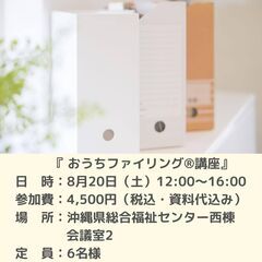 【 残り2名様 】書類の整理に特化した『 おうちファイリング®講座 』
