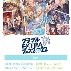 グラフェス名古屋(13日)に行ってけれる人