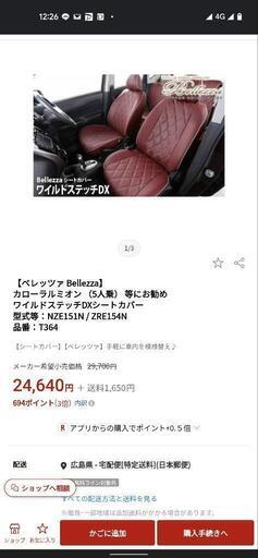 【ベレッツァ Bellezza】カローラルミオン  ワイルドステッチDXシートカバー