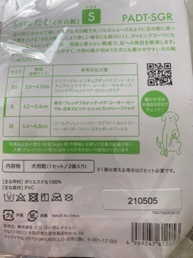 犬用品   犬たび  Sサイズ