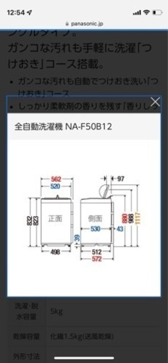 パナソニック　洗濯機5.0kg