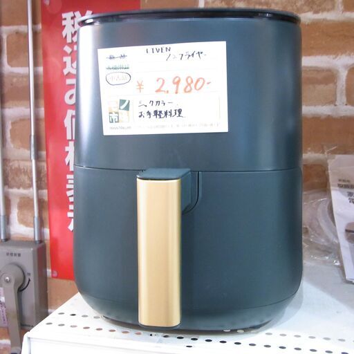LIVEN ノンフライヤー 【モノ市場東海店】41
