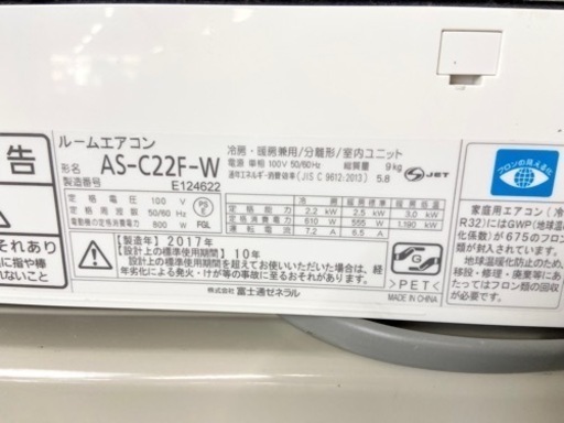 激安‼️暑すぎる夏に❗️17年製 主に6畳用 FUJITSUルームエアコンAS-C22F-W?
