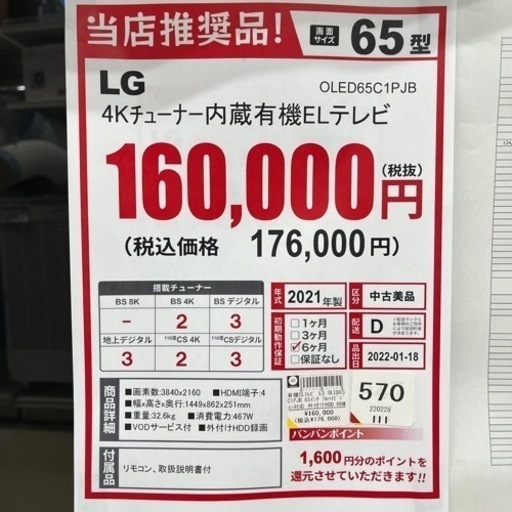【お値下げしました】【中古品】LG 4Kチューナー内蔵有機ELテレビ65型