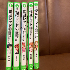 定価3400円＋税分　小説　怪盗レッド　5冊セット　児童向け文学　角川つばさ文庫　夏休み　読書感想文にの画像