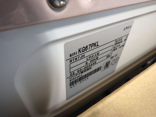 新札幌発 開封未使用品◆リンナイ Rinnai◆ガスコンロ KG67PKL 強火力 水無し片面焼 パステルピンク◆LPガス/2022年