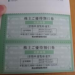 恵那峡遊覧船運賃　割引券