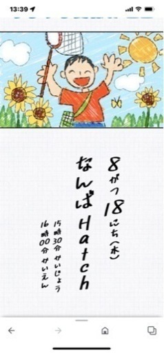 サンクリ夏休み　ライブチケット　3枚