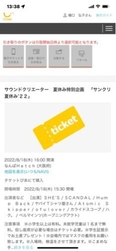 サンクリ夏休み　ライブチケット　3枚