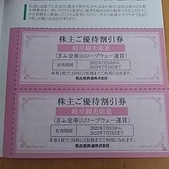 ぎふ金華山ロープウェー運賃　割引券