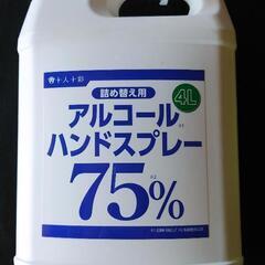 ✴未開封アルコールハンドスプレー75%詰め替え用✴