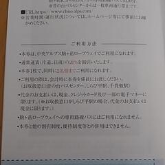中央アルプス駒ヶ岳ロープウェイ運賃割引券の画像