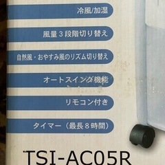 リモコン付き冷風機の画像