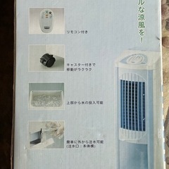 リモコン付き冷風機の画像
