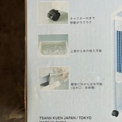 リモコン付き冷風機の画像