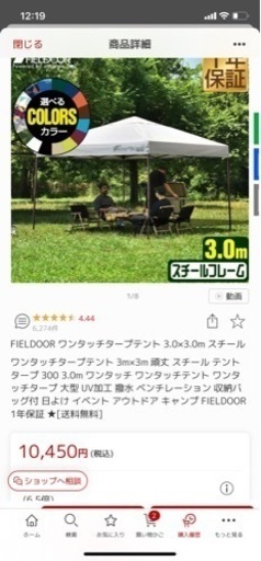 テント新品オレンジ売ります