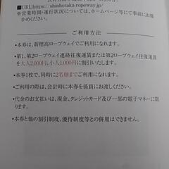 新穂高ロープウェイ運賃割引券の画像