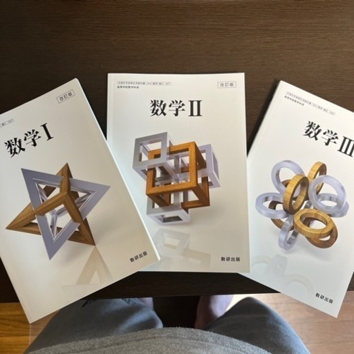 【高校数学】数学Ⅰ.Ⅱ.Ⅲ.A.Bの5冊＋教科書ガイド5冊＋教科書傍用問題集5冊