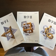 高校数学】数学Ⅰ.Ⅱ.Ⅲ.A.Bの5冊＋教科書ガイド5冊＋