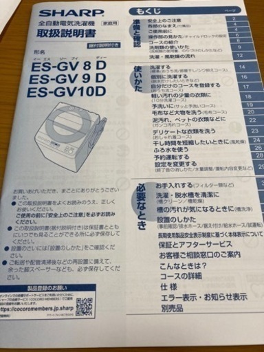 【決定】SHARP洗濯機ES-GV8D
